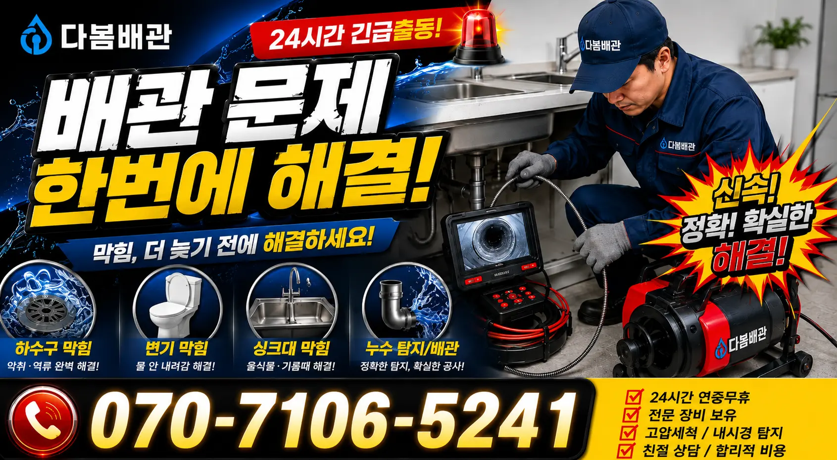전남광주 화순군 능주면 수동길 주방수전 24시간 긴급출동 상담 안내